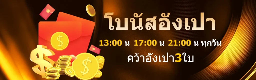 โปรโมชั่น 3